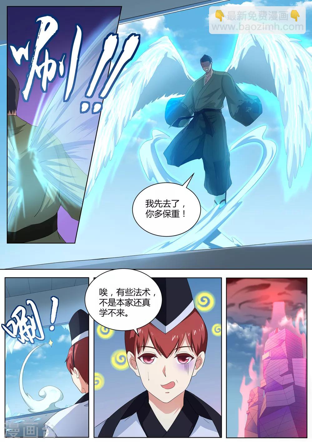 《我在日本当道士》第90话 还记得我吗！ 第5页