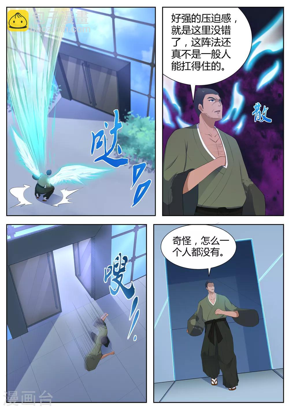《我在日本当道士》第90话 还记得我吗！ 第6页