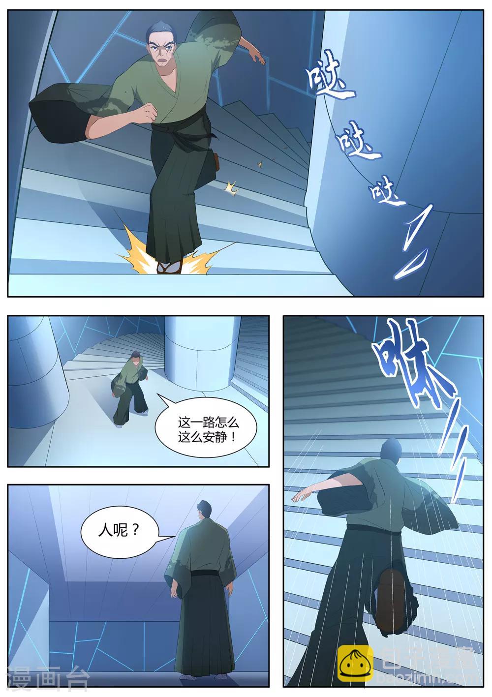 《我在日本当道士》第90话 还记得我吗！ 第7页