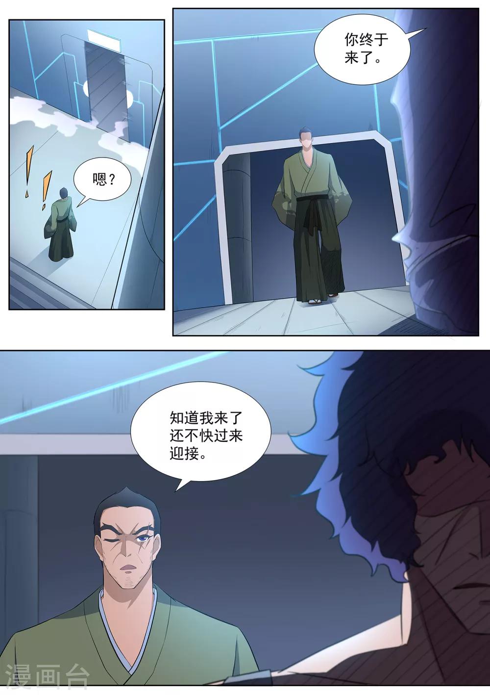 《我在日本当道士》第90话 还记得我吗！ 第8页