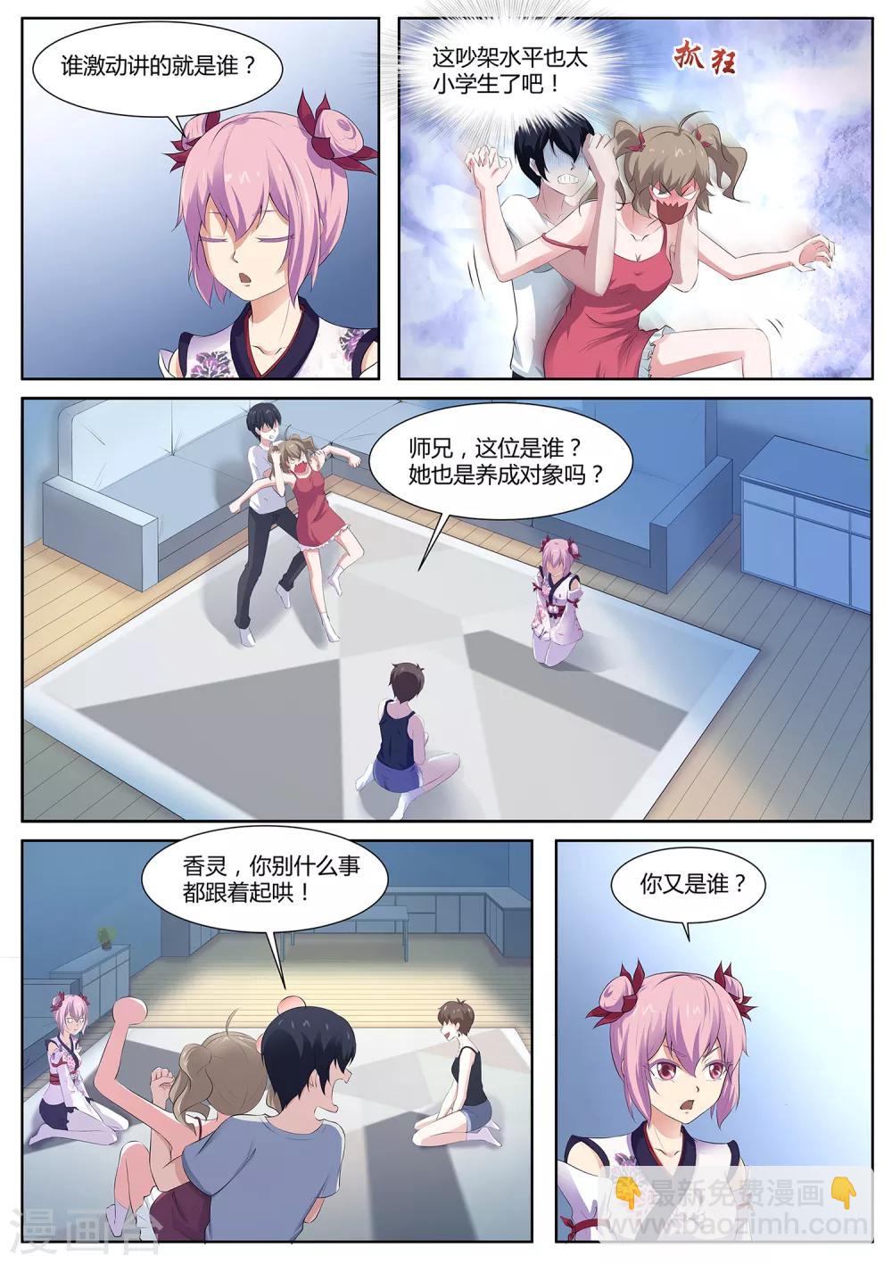 《我在日本当道士》第88话 邀请帮忙 第10页
