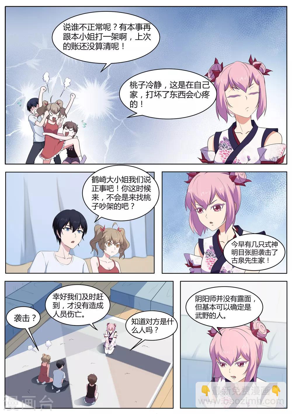 《我在日本当道士》第88话 邀请帮忙 第12页