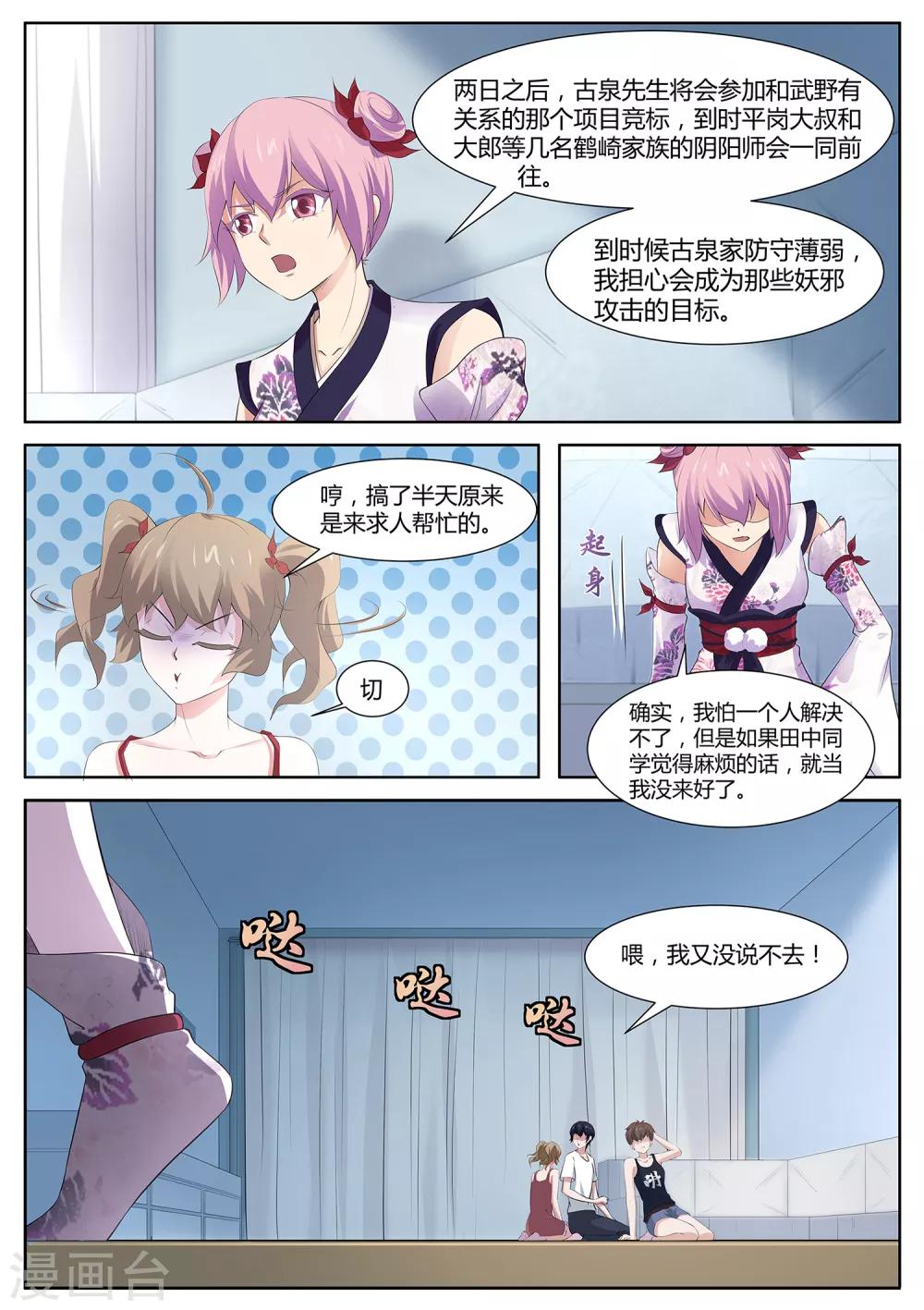 《我在日本当道士》第88话 邀请帮忙 第13页