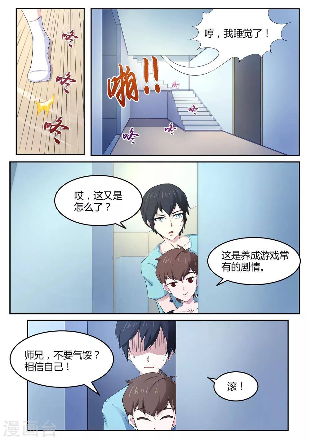 《我在日本当道士》第88话 邀请帮忙 第14页