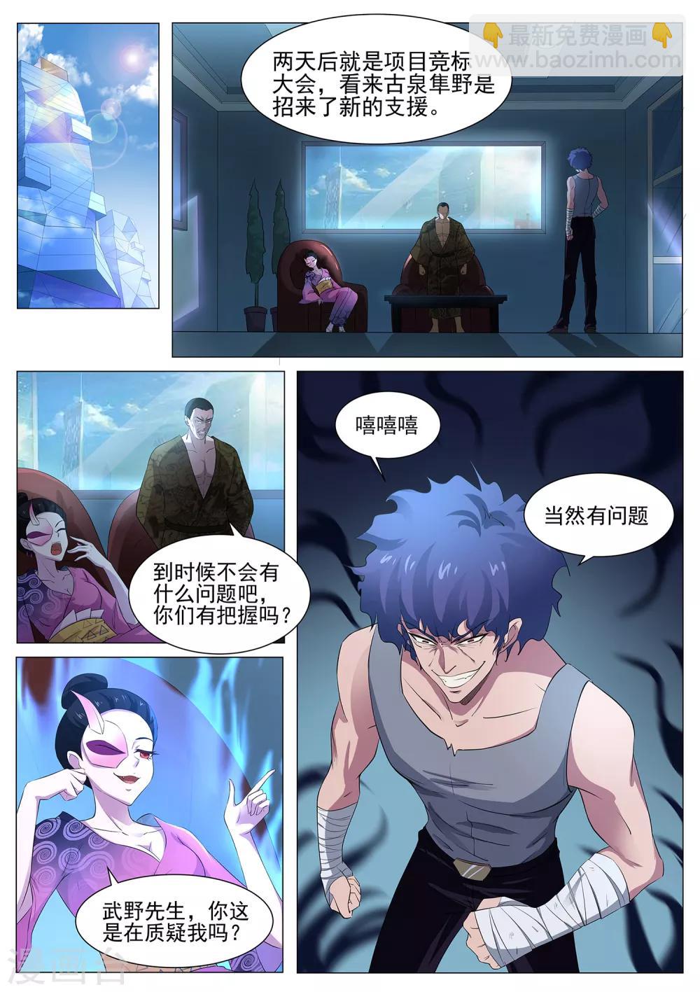 《我在日本当道士》第88话 邀请帮忙 第2页