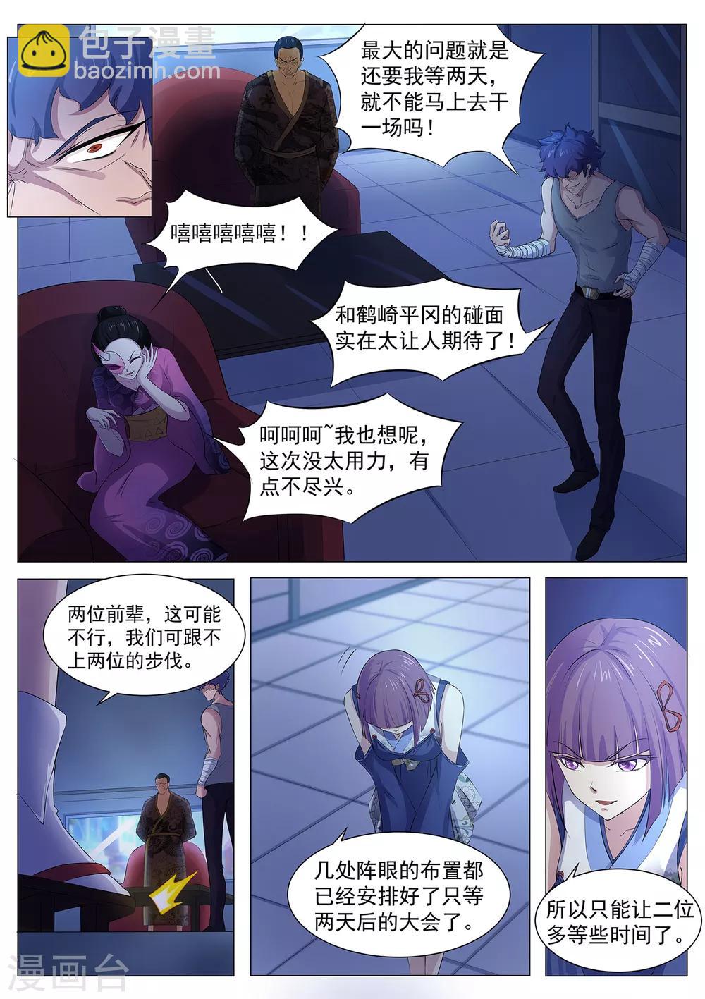 《我在日本当道士》第88话 邀请帮忙 第3页