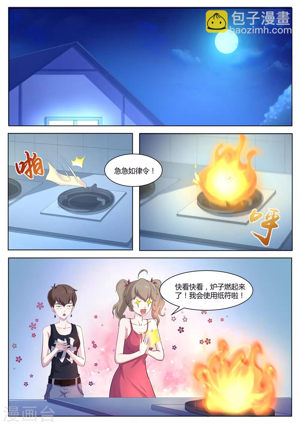 《我在日本当道士》第88话 邀请帮忙 第4页