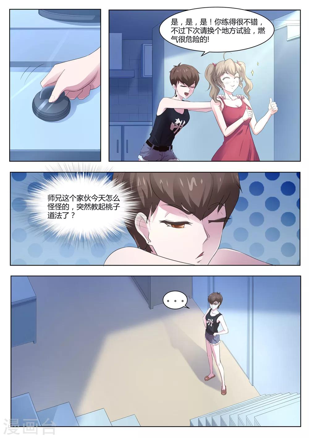 《我在日本当道士》第88话 邀请帮忙 第5页