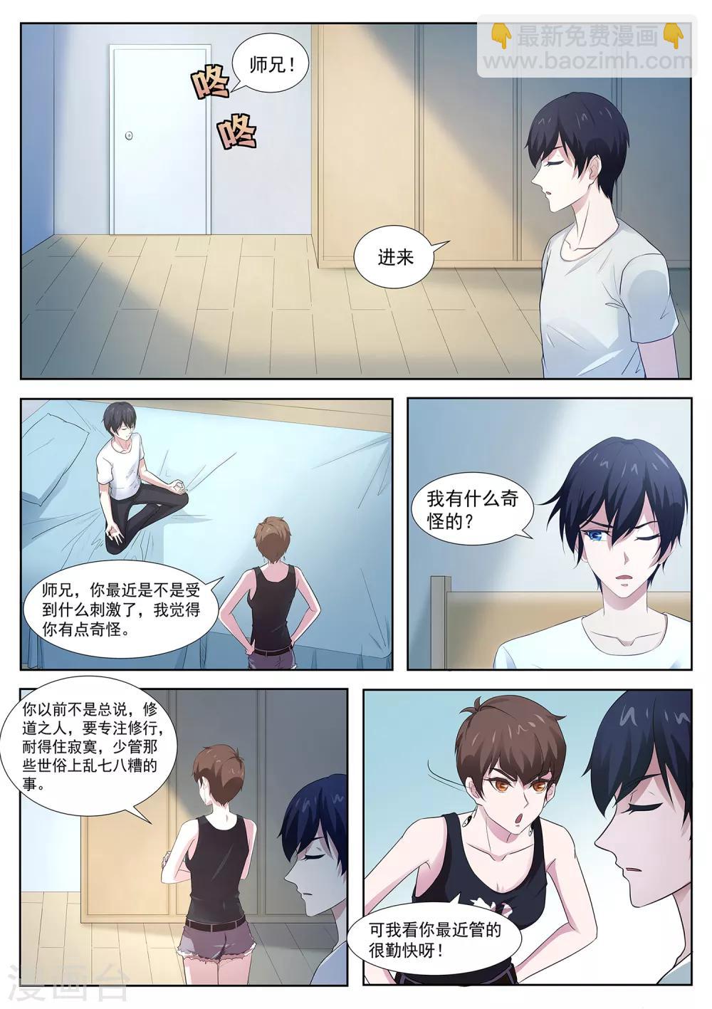 《我在日本当道士》第88话 邀请帮忙 第6页