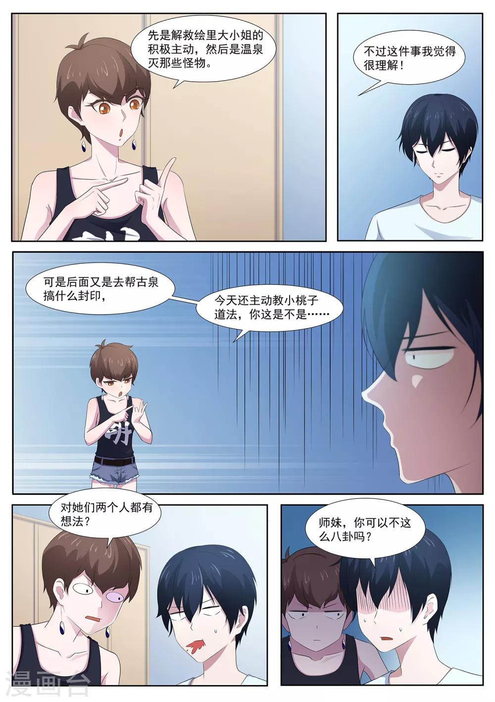 《我在日本当道士》第88话 邀请帮忙 第7页