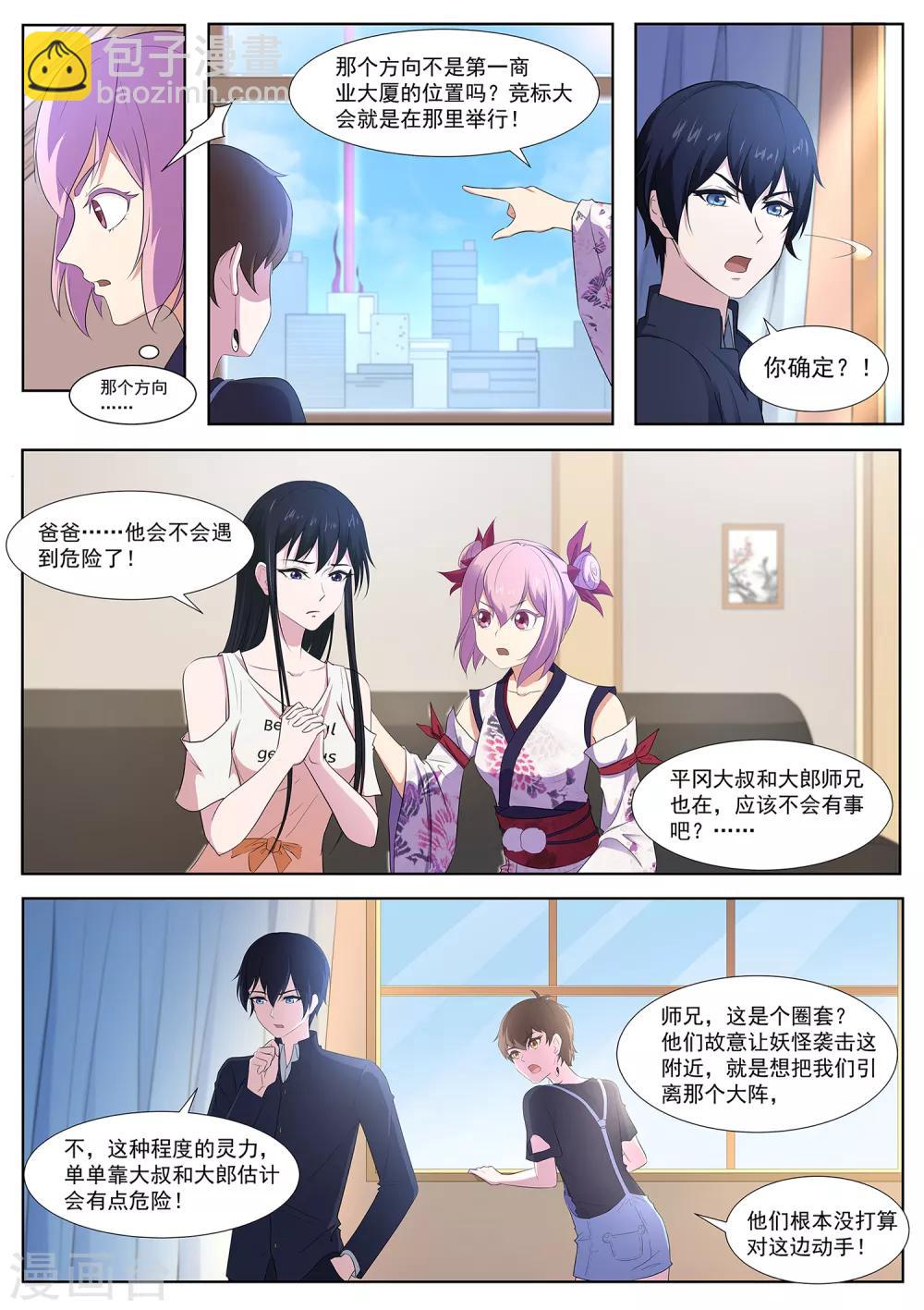 《我在日本当道士》第89话 法阵开启 第10页