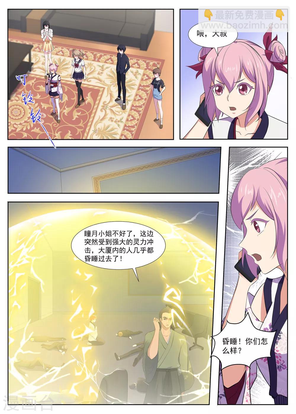 《我在日本当道士》第89话 法阵开启 第11页