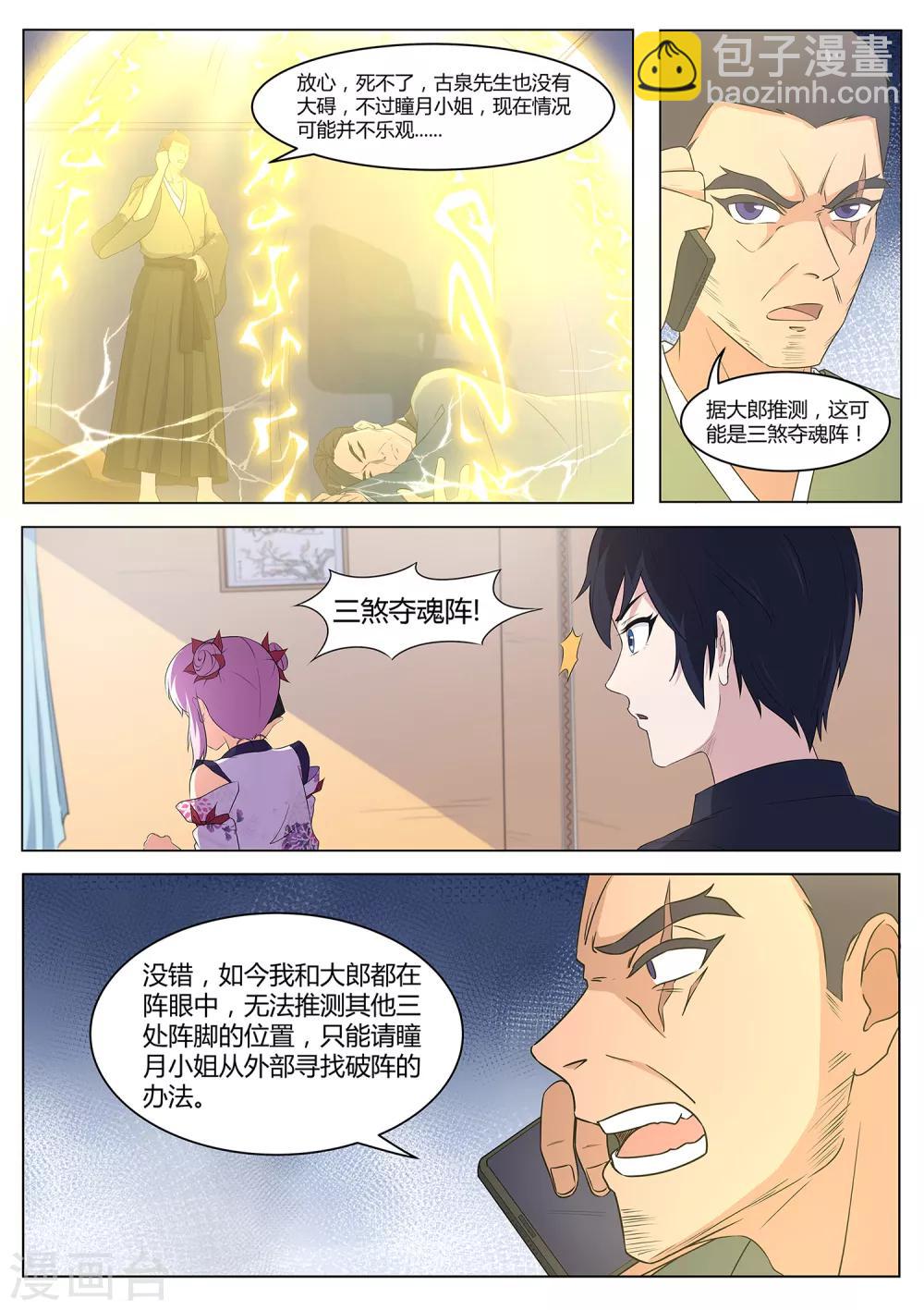 《我在日本当道士》第89话 法阵开启 第12页