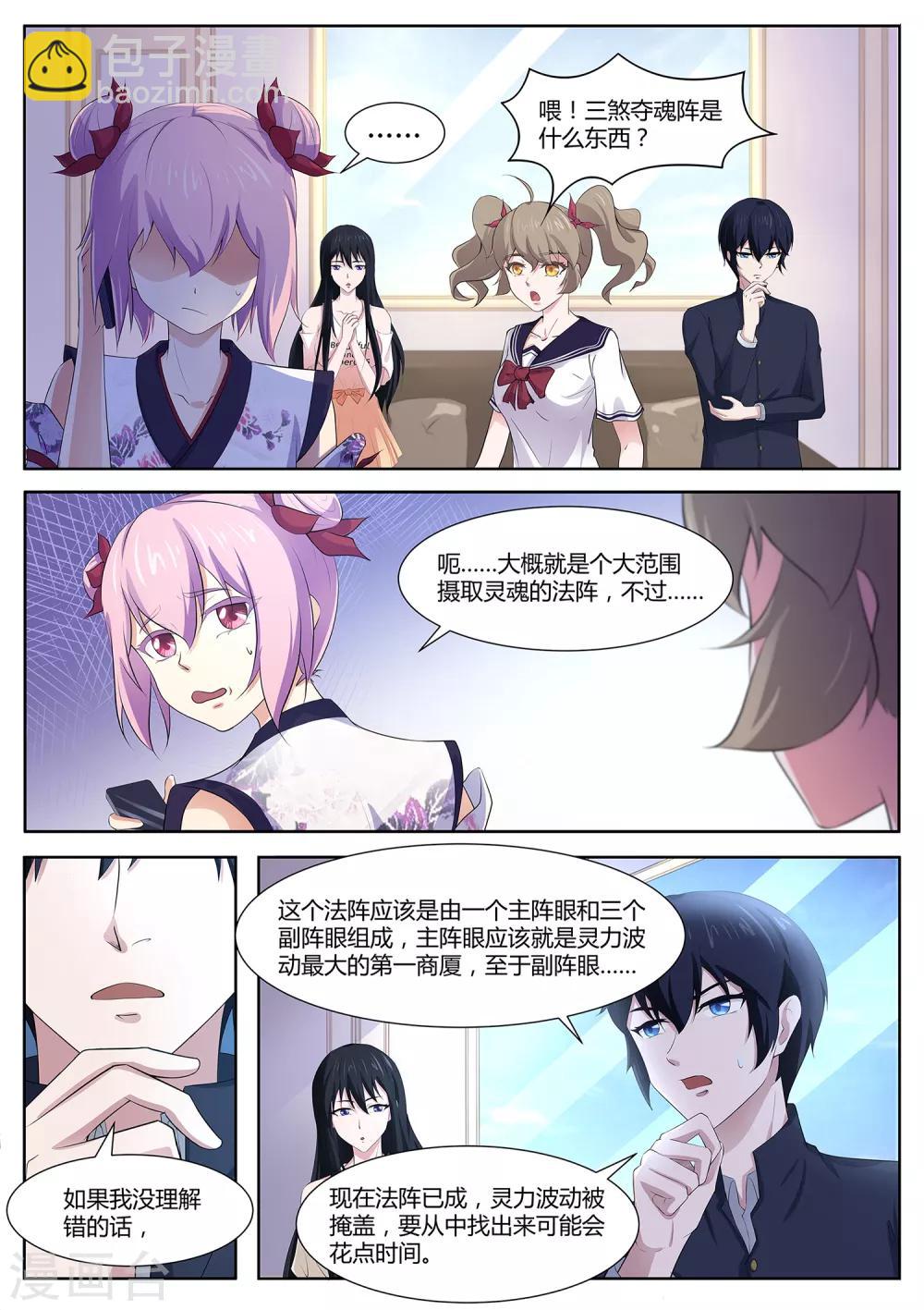 《我在日本当道士》第89话 法阵开启 第13页