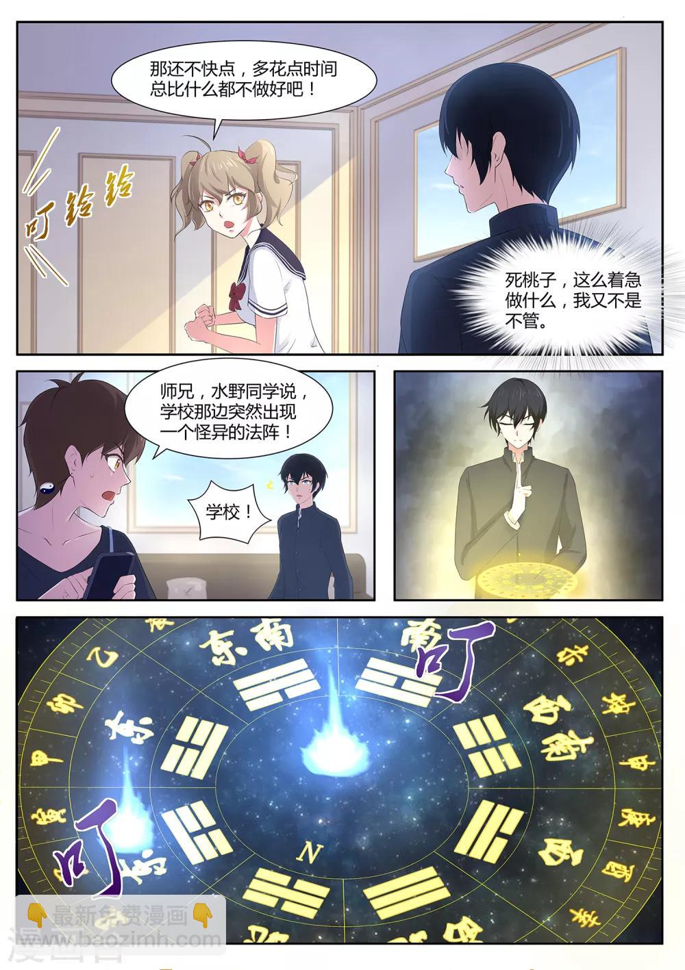 《我在日本当道士》第89话 法阵开启 第14页