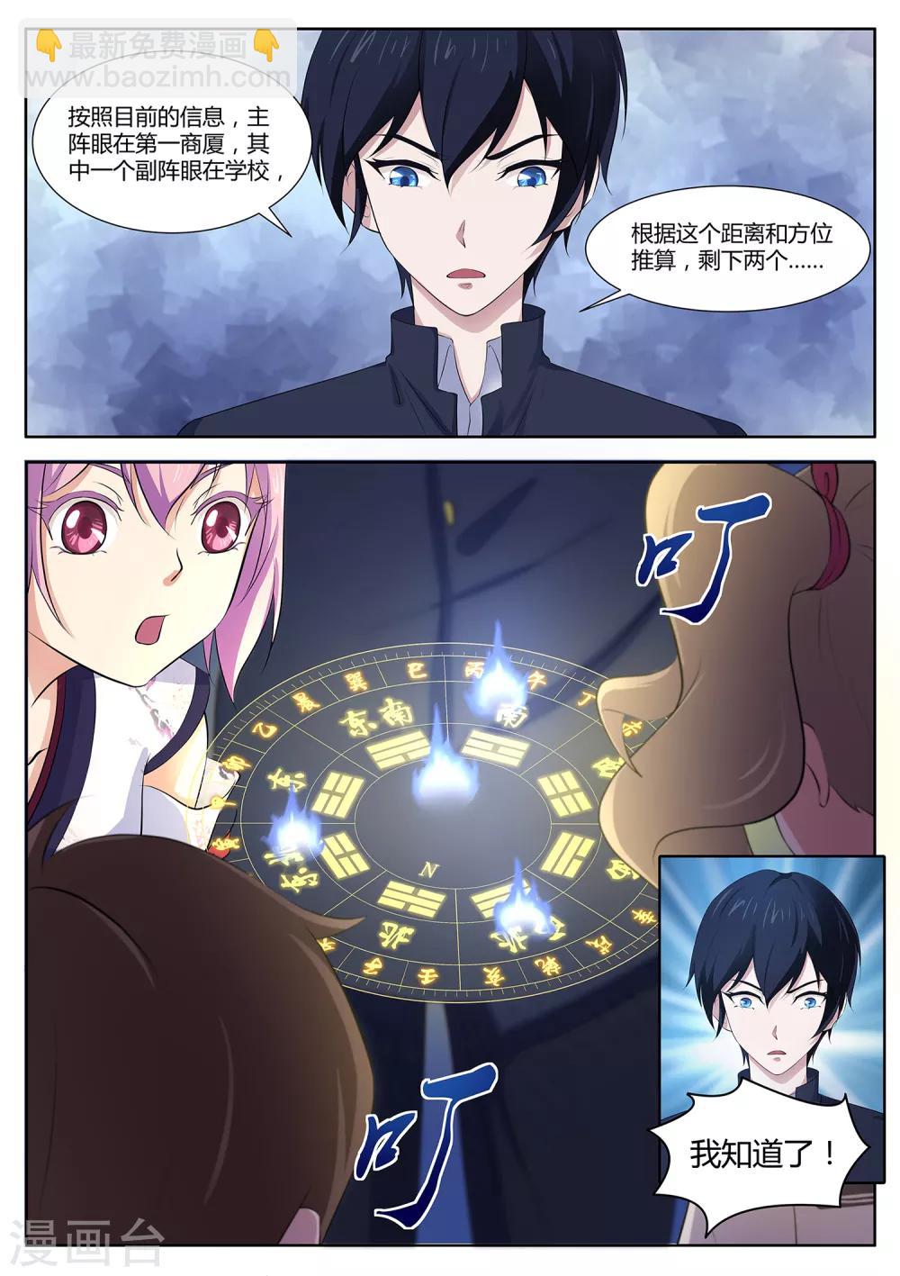 《我在日本当道士》第89话 法阵开启 第15页