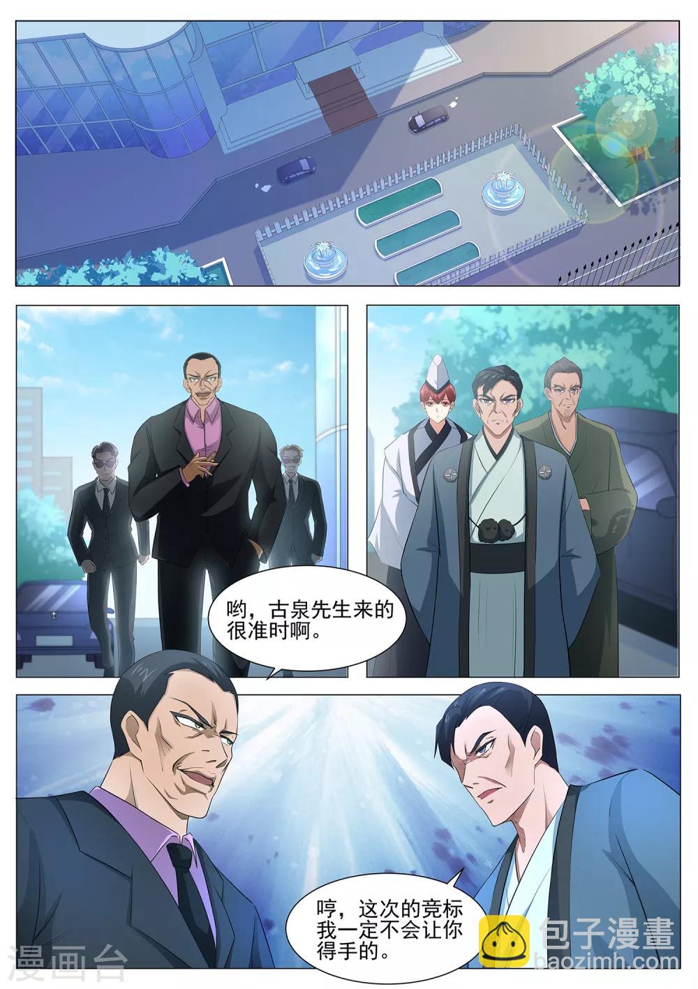 《我在日本当道士》第89话 法阵开启 第2页