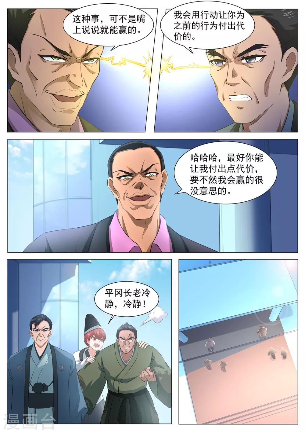 《我在日本当道士》第89话 法阵开启 第3页