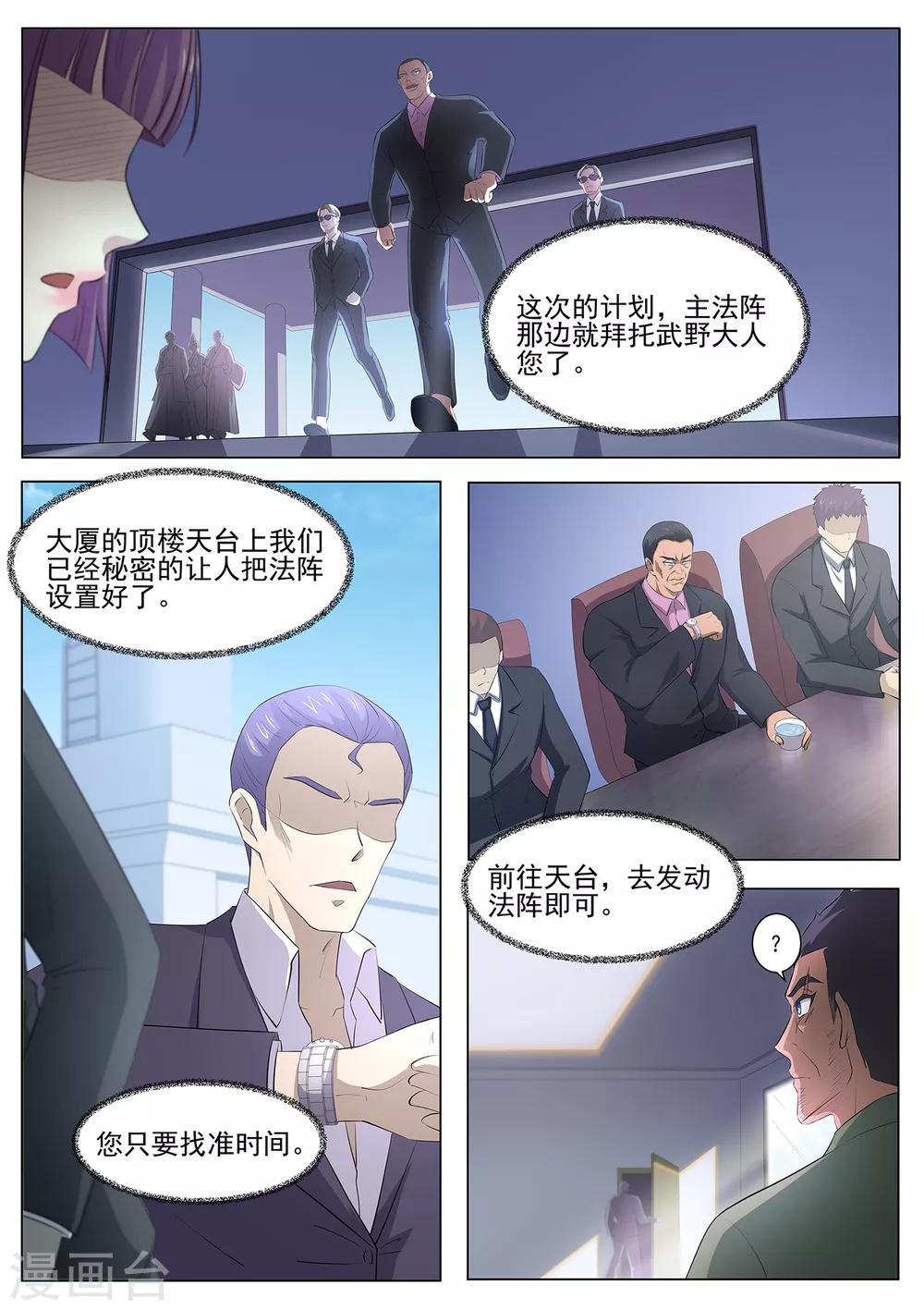 《我在日本当道士》第89话 法阵开启 第4页