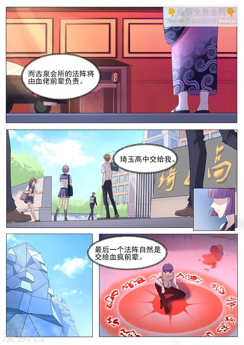 《我在日本当道士》第89话 法阵开启 第5页