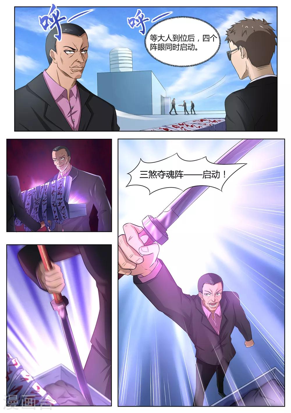 《我在日本当道士》第89话 法阵开启 第6页