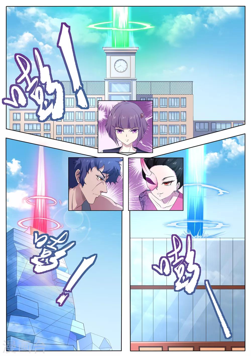 《我在日本当道士》第89话 法阵开启 第7页
