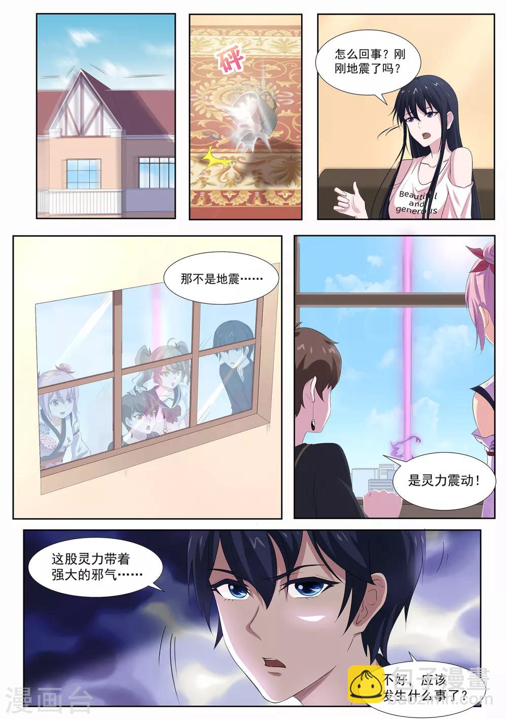 《我在日本当道士》第89话 法阵开启 第9页