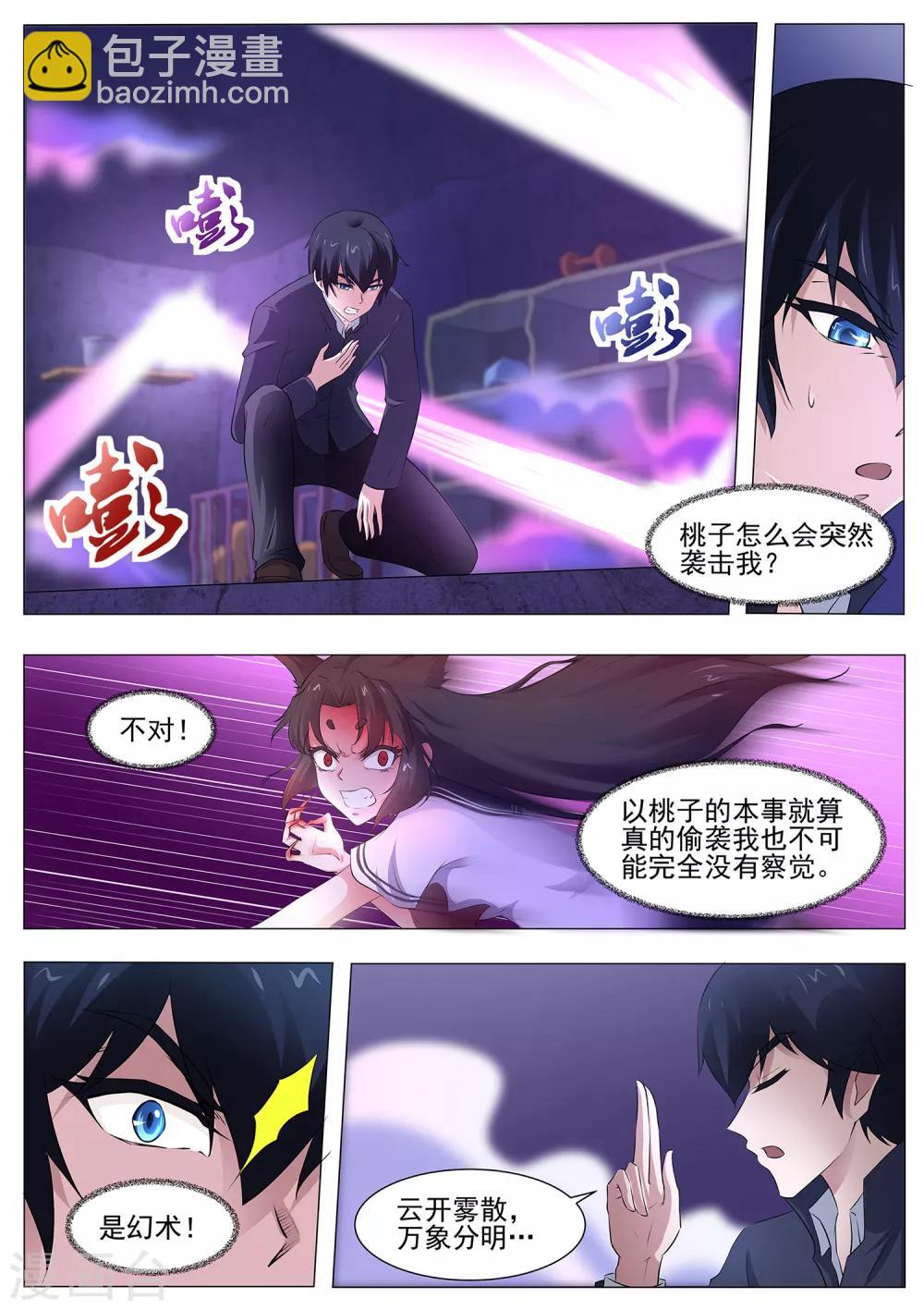 《我在日本当道士》第95话 你师傅是厨子吗 第10页