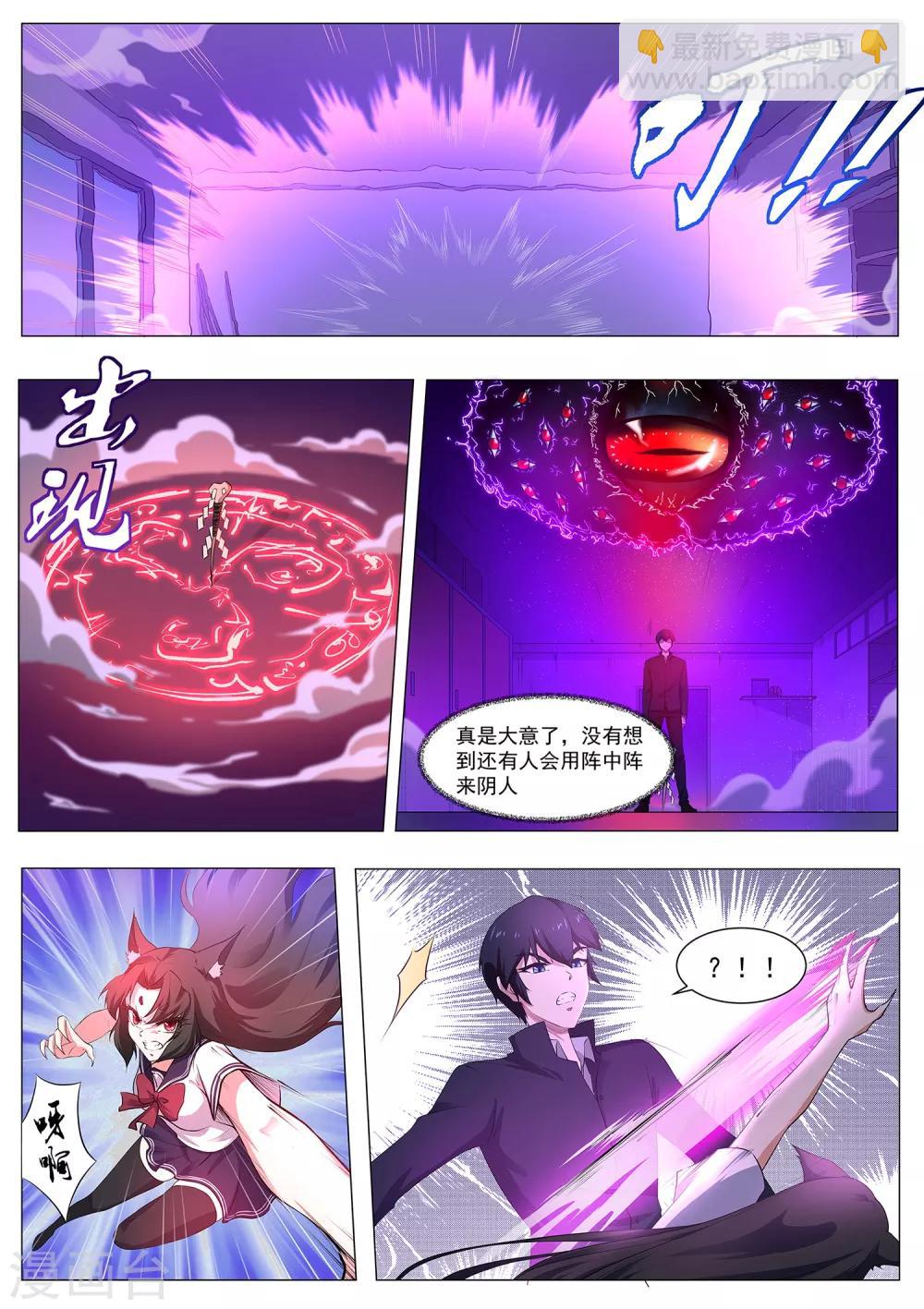 《我在日本当道士》第95话 你师傅是厨子吗 第11页