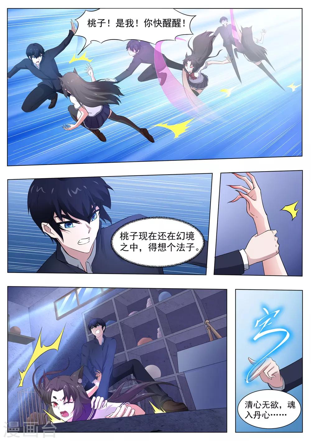《我在日本当道士》第95话 你师傅是厨子吗 第12页