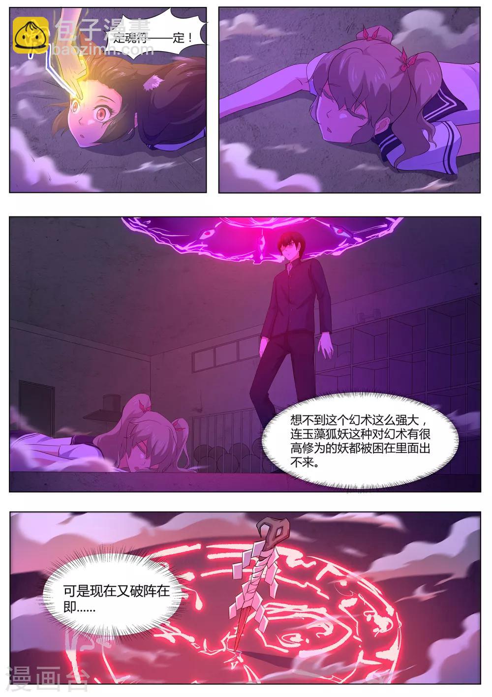 《我在日本当道士》第95话 你师傅是厨子吗 第13页