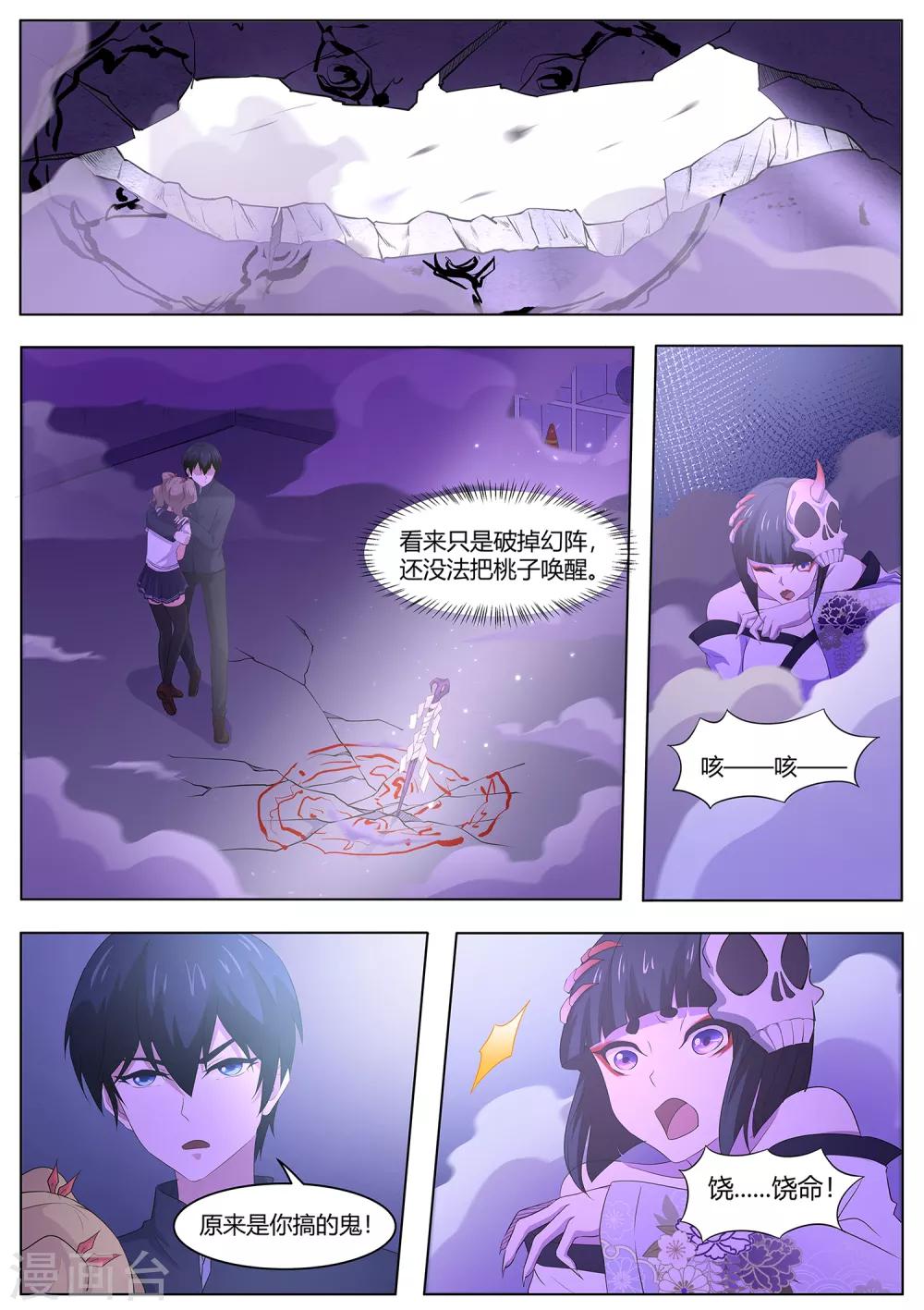 《我在日本当道士》第95话 你师傅是厨子吗 第15页