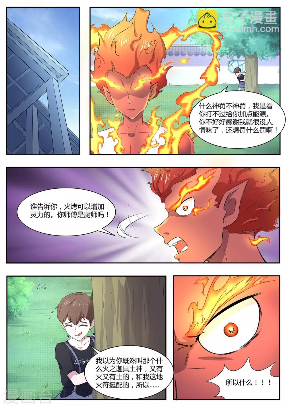 《我在日本当道士》第95话 你师傅是厨子吗 第2页