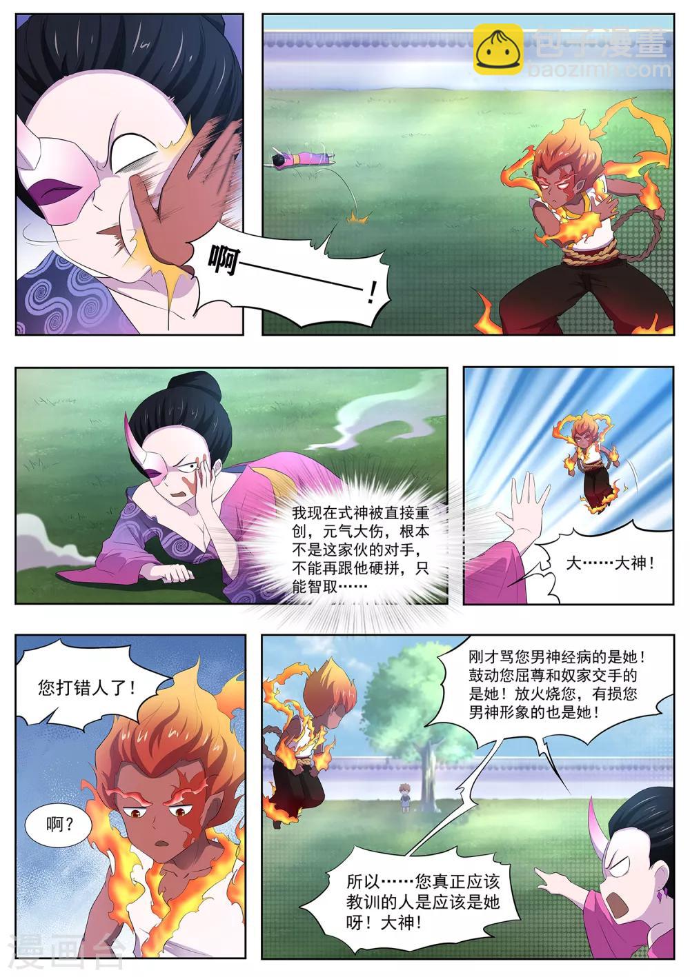 《我在日本当道士》第95话 你师傅是厨子吗 第5页