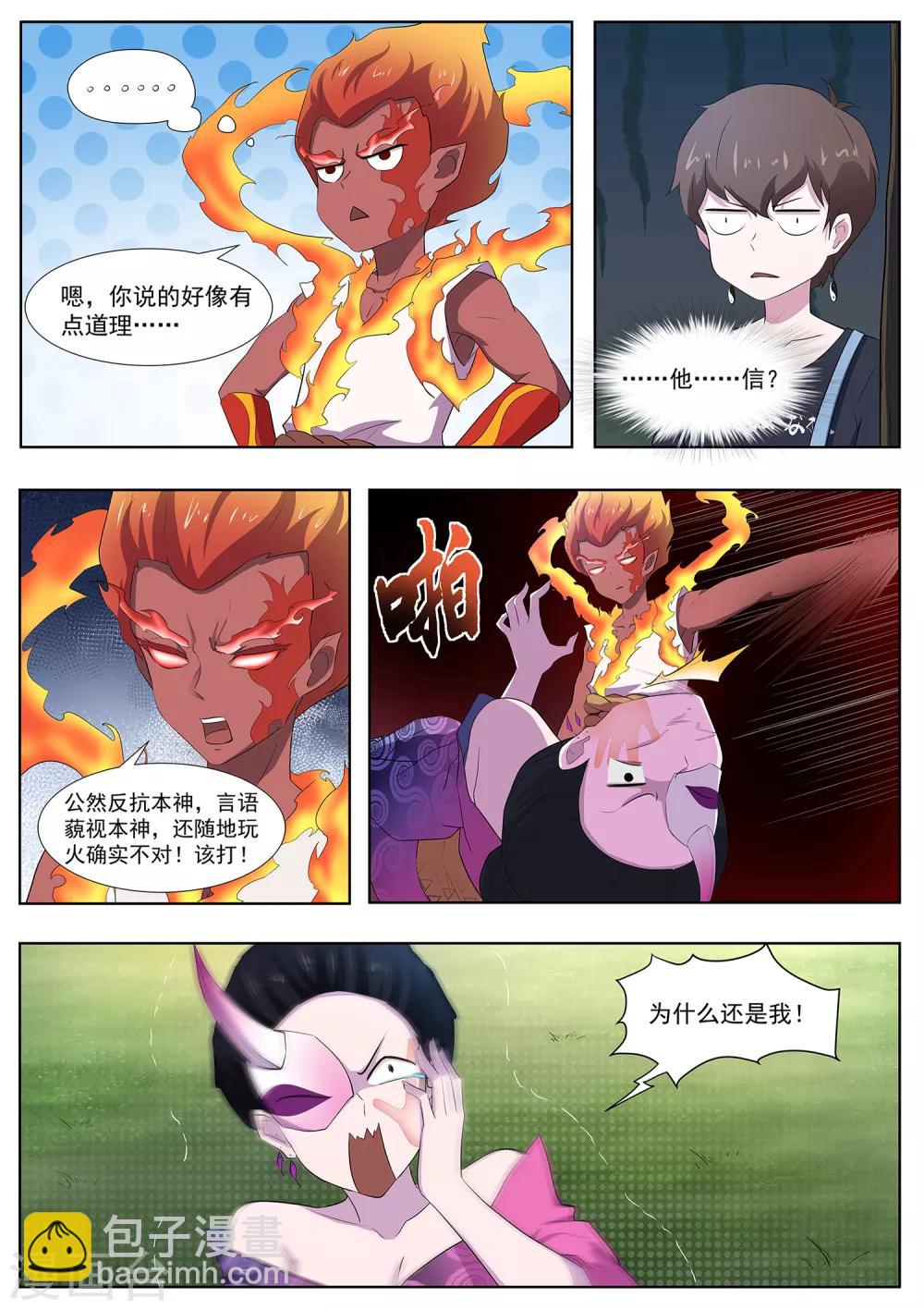 《我在日本当道士》第95话 你师傅是厨子吗 第6页