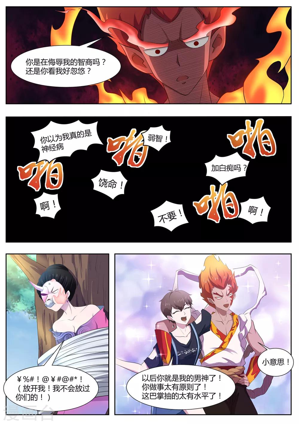 《我在日本当道士》第95话 你师傅是厨子吗 第7页