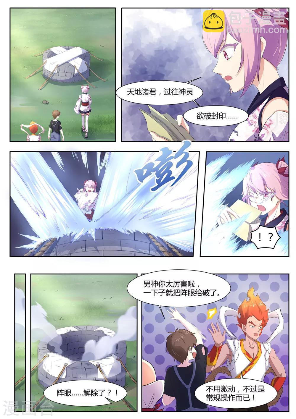 《我在日本当道士》第95话 你师傅是厨子吗 第8页