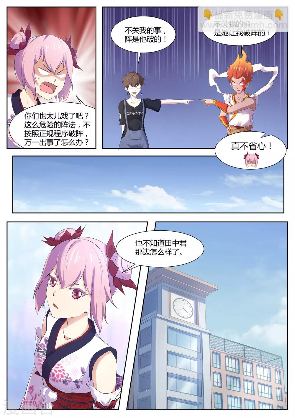 《我在日本当道士》第95话 你师傅是厨子吗 第9页