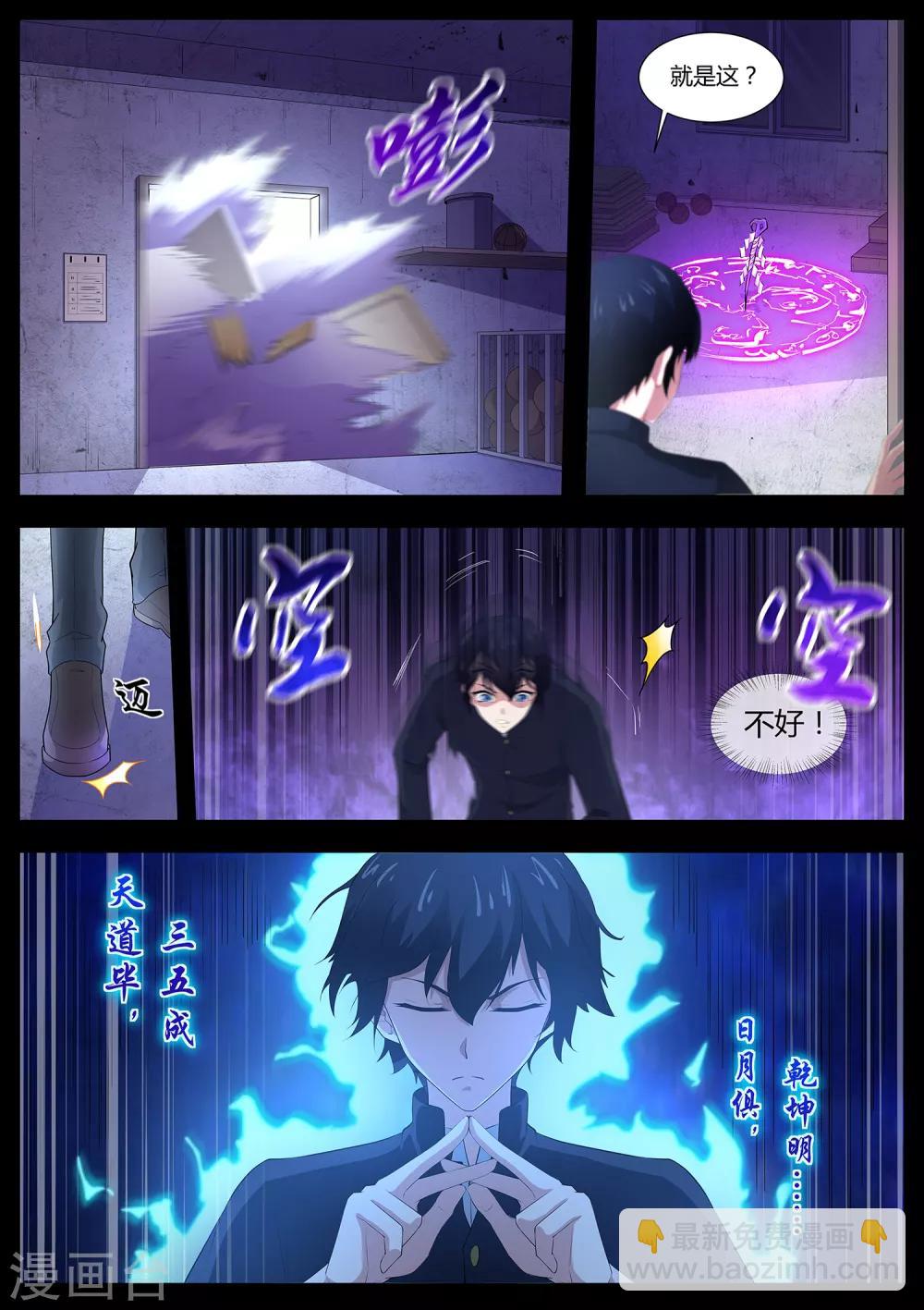 《我在日本当道士》第92话 谁敢动我的田中 第10页