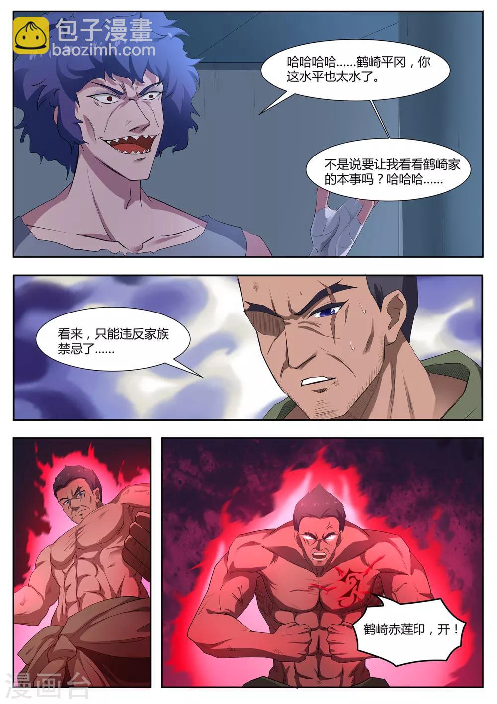 《我在日本当道士》第92话 谁敢动我的田中 第14页