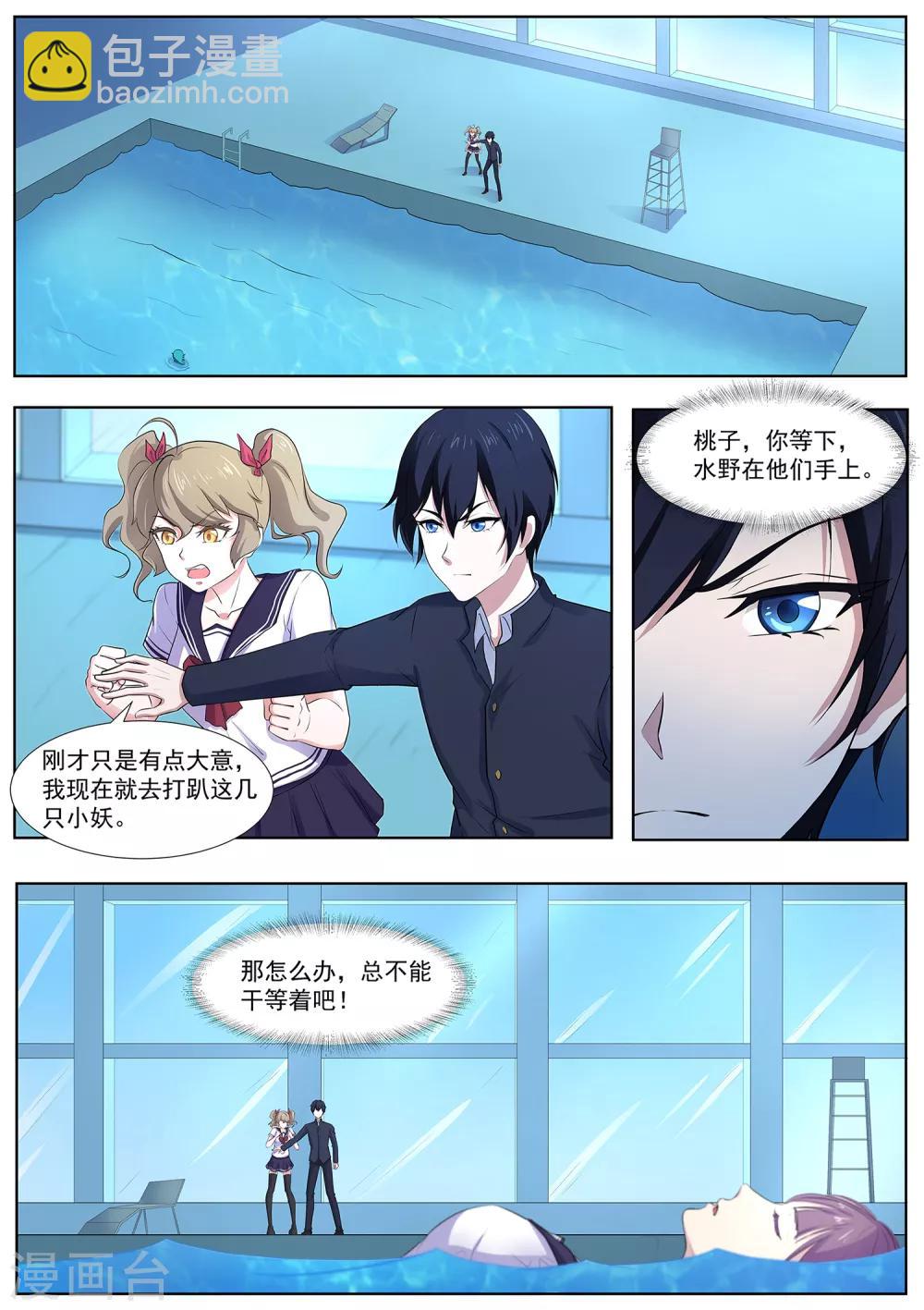 《我在日本当道士》第92话 谁敢动我的田中 第2页