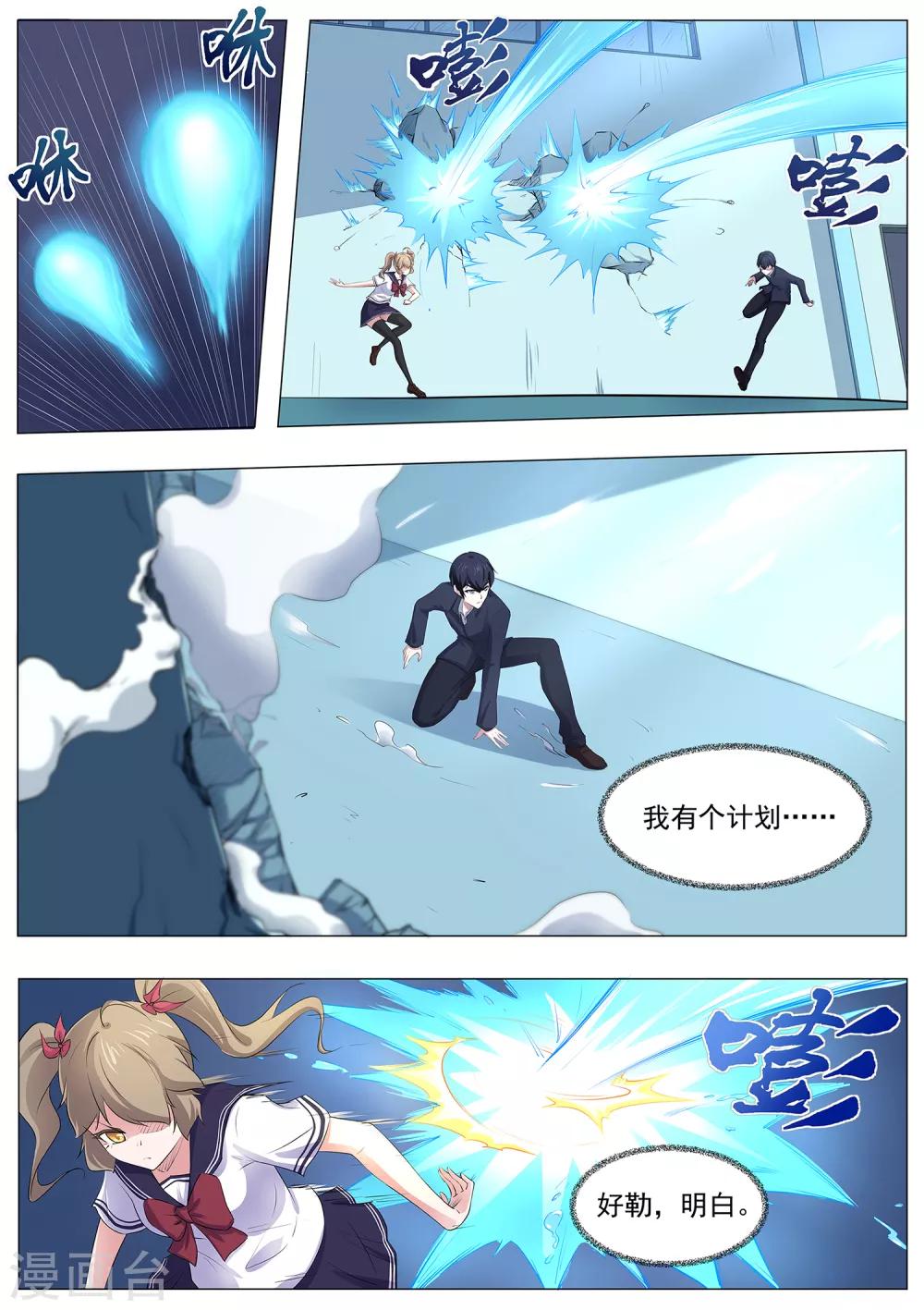 《我在日本当道士》第92话 谁敢动我的田中 第3页