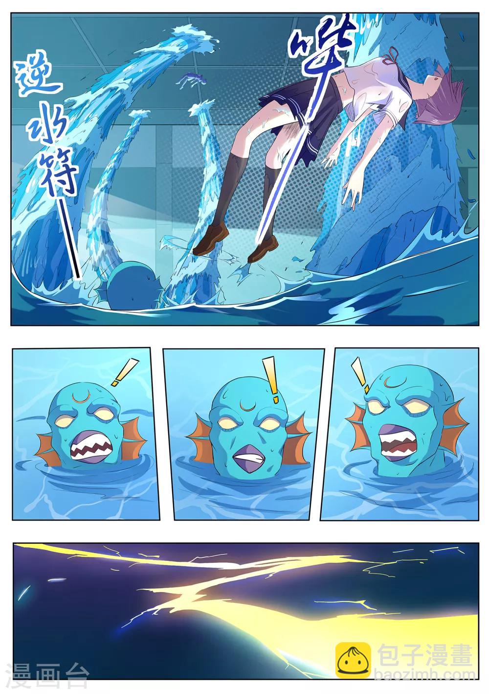 《我在日本当道士》第92话 谁敢动我的田中 第7页