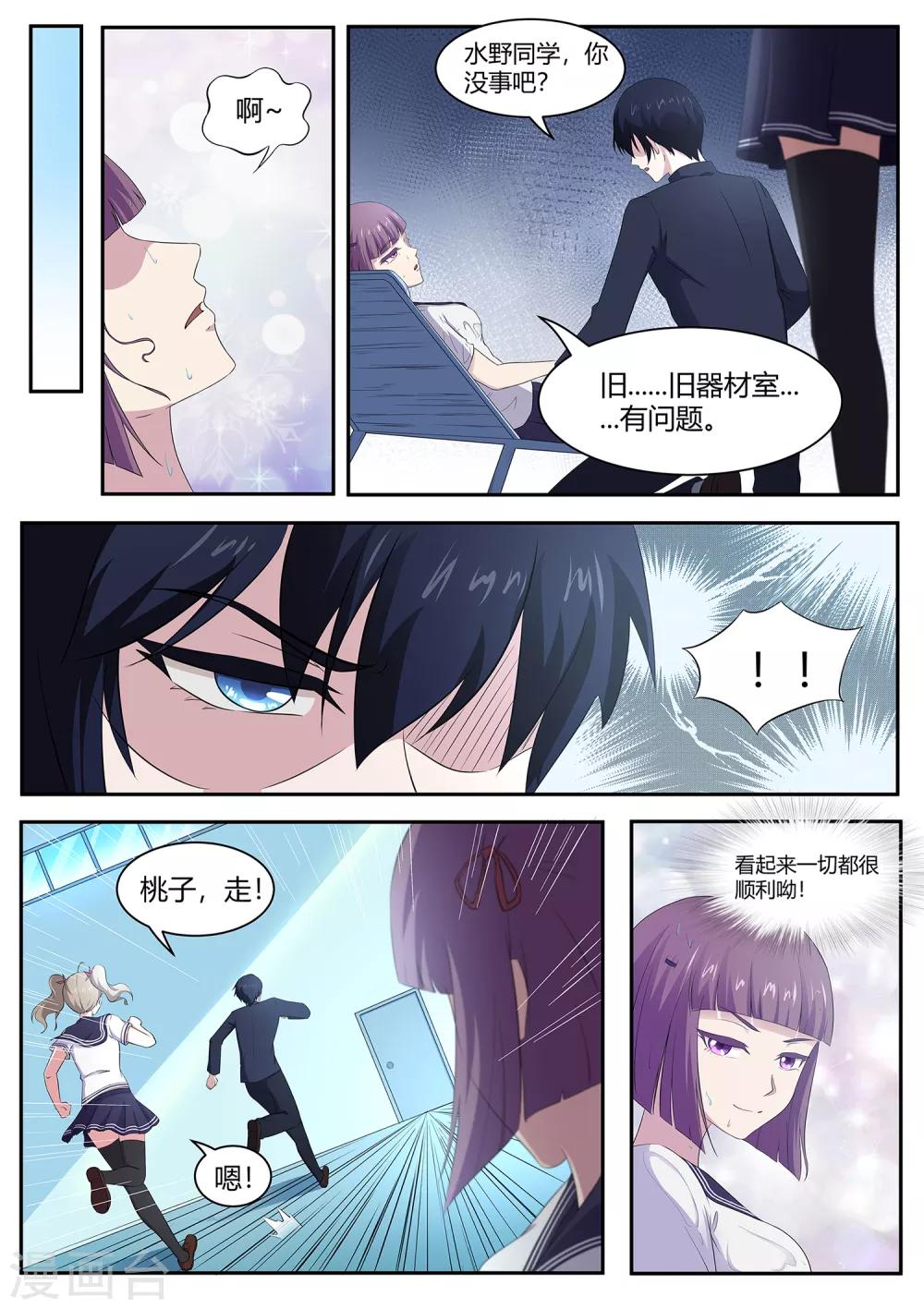 《我在日本当道士》第92话 谁敢动我的田中 第9页
