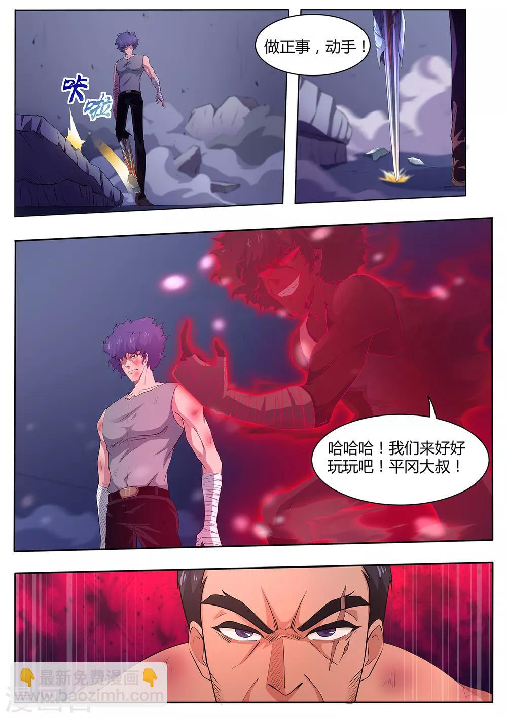 《我在日本当道士》第93话 出来吧！火之神 第10页
