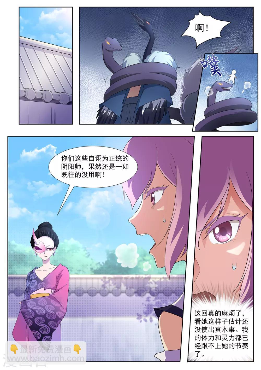 《我在日本当道士》第93话 出来吧！火之神 第11页