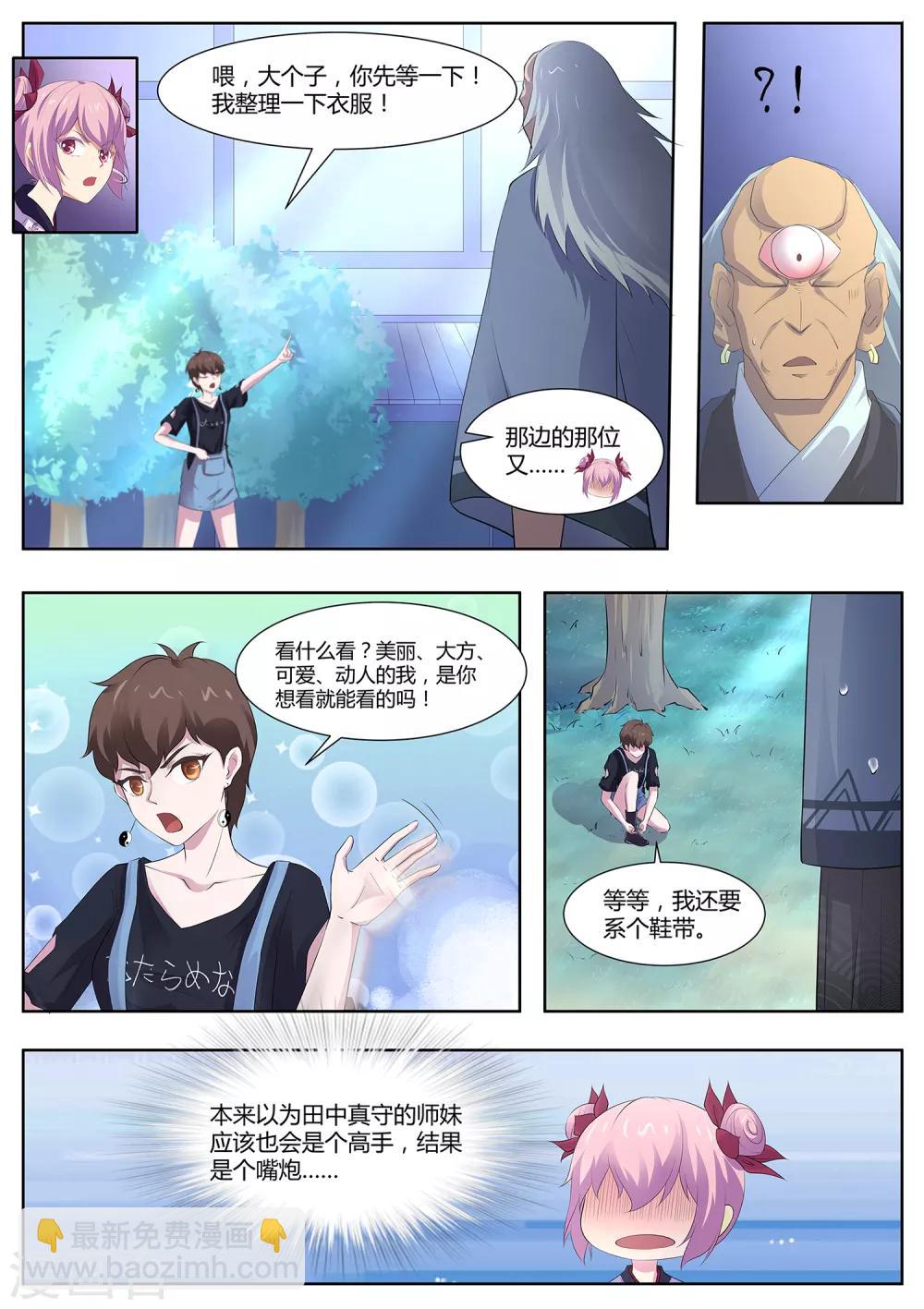《我在日本当道士》第93话 出来吧！火之神 第12页
