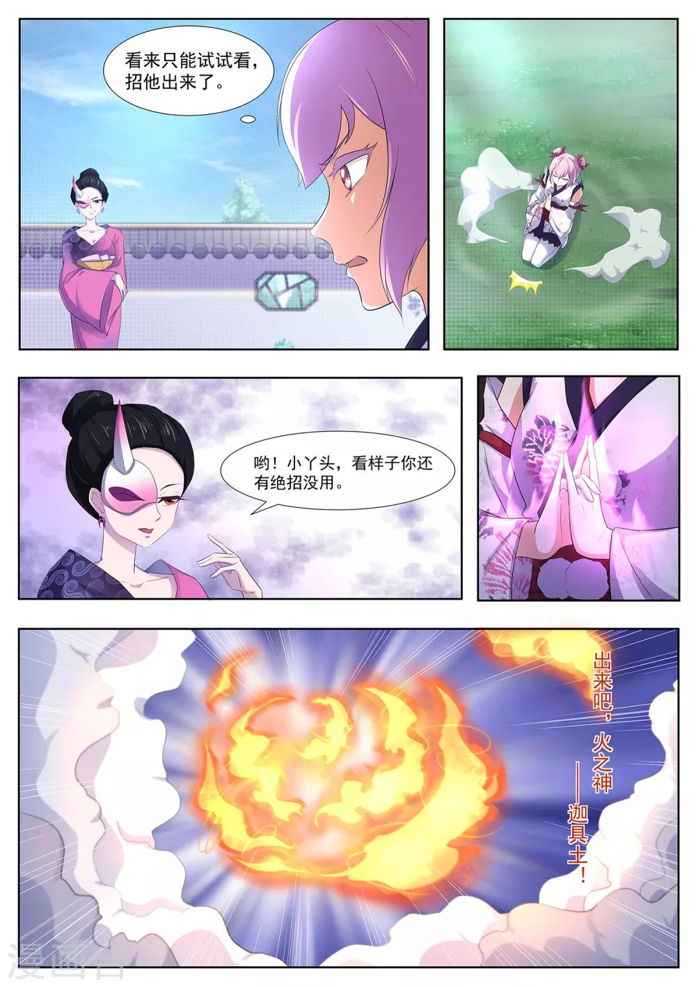 《我在日本当道士》第93话 出来吧！火之神 第13页