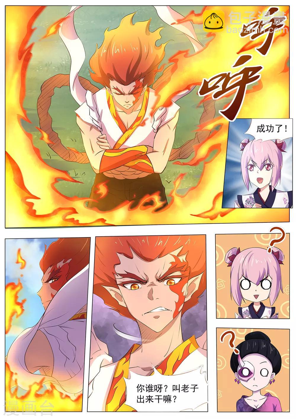 《我在日本当道士》第93话 出来吧！火之神 第15页