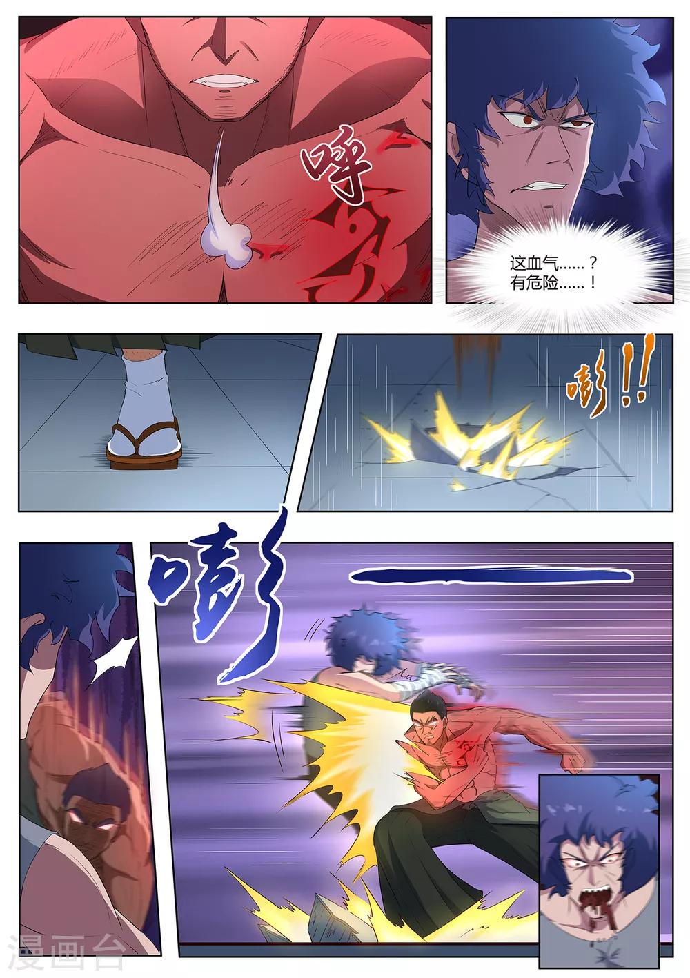 《我在日本当道士》第93话 出来吧！火之神 第2页